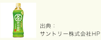 伊右衛門（サントリー）