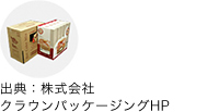 バリットボックス発売（株式会社クラウンパッケージ）