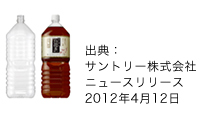 リペットボトル