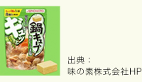 鍋キューブ